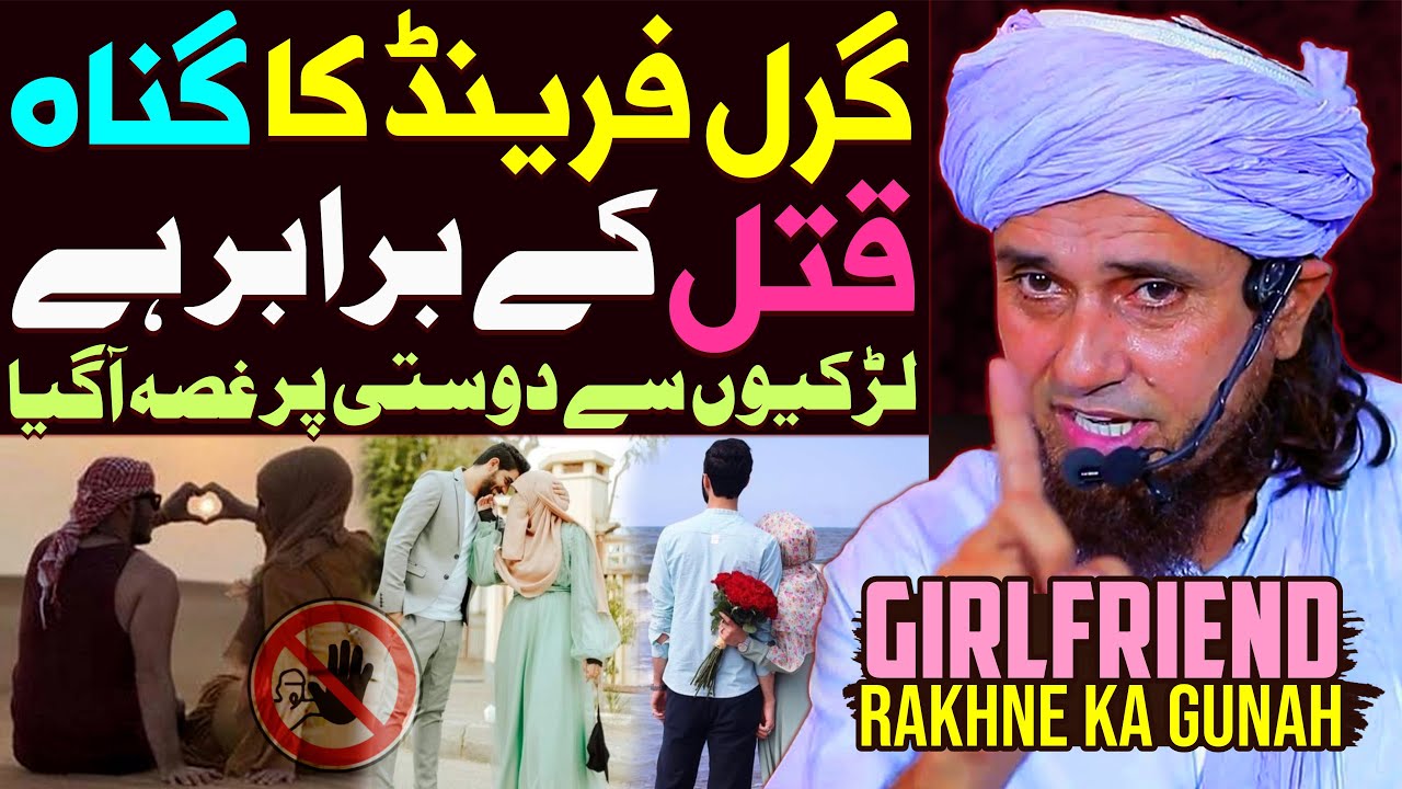 Girlfriend Rakhne Ka Gunah | Mufti Tariq Masood | Girlfriend Rakhna Kaisa Hai | Girlfriend Boyfriend